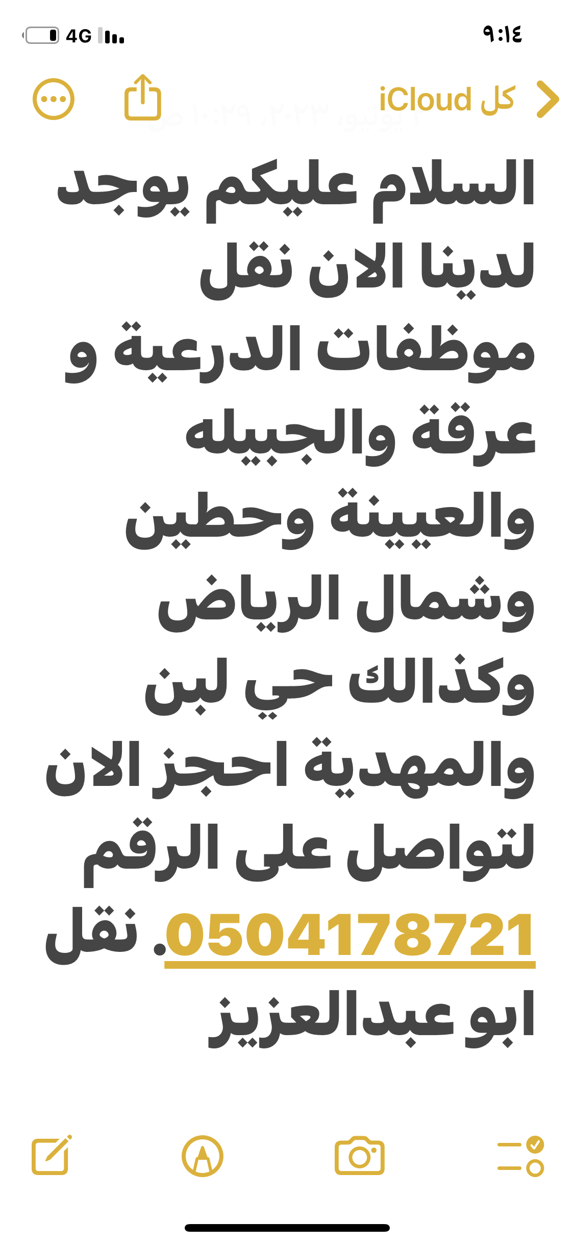 نقل موظفات ومعلمات وطالبات شمال وغرب الرياض