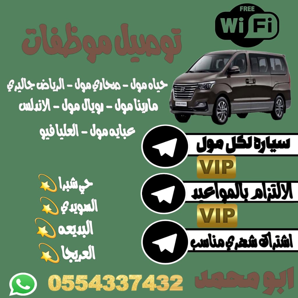 نقل موظفات الرياض جاليري 0554337432