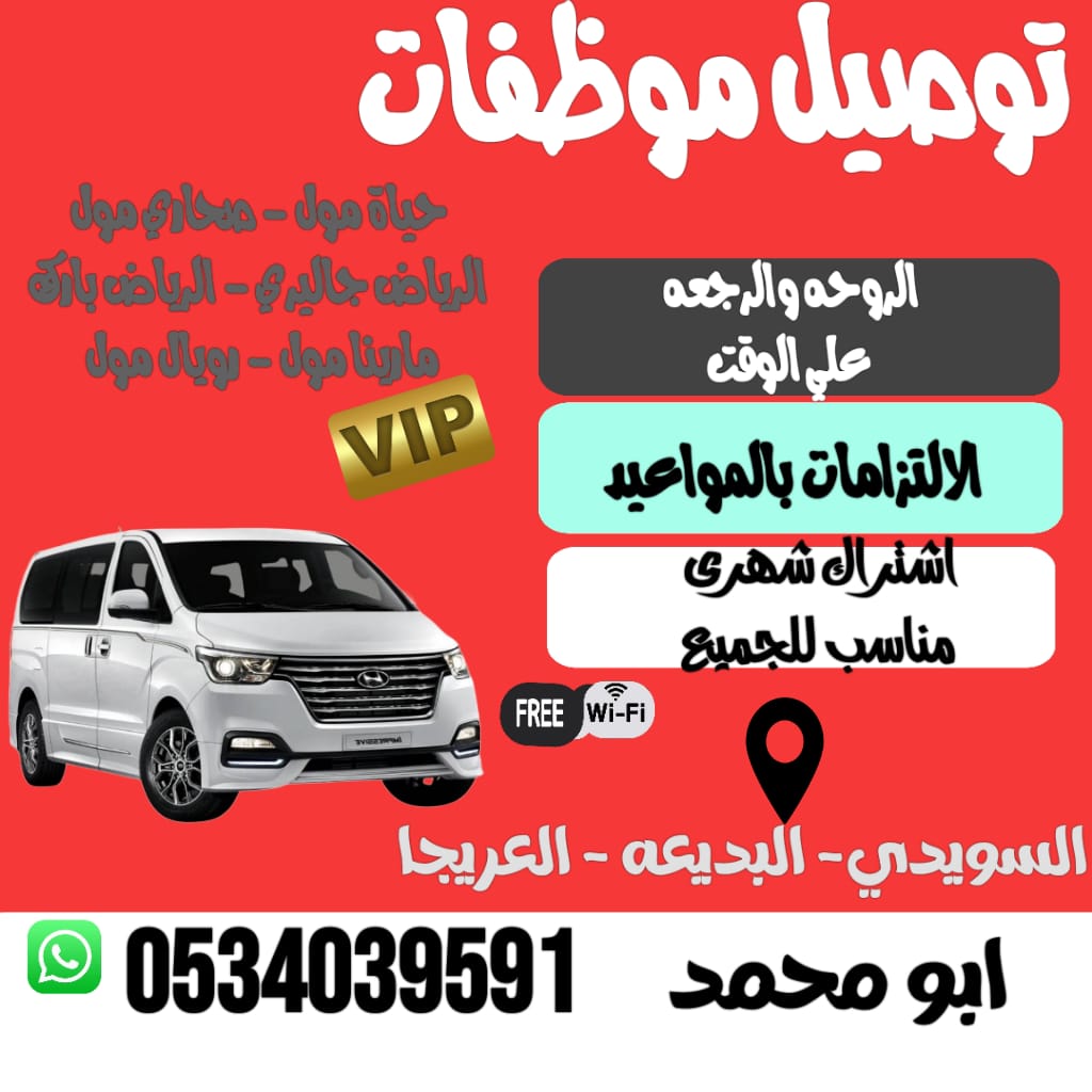 نقل موظفات الرياض بارك 0534039591